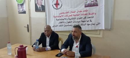 اتحاد نضال العمّال الفلسطيني في أريحا يطلق أول لقاء للتعريف